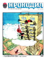 Обложка для Крокодил, 1982 , № 27.pdf